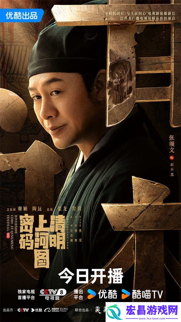 清明上河图密码今日开播