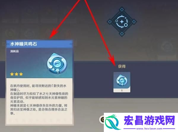 原神水神瞳共鸣石怎么制作
