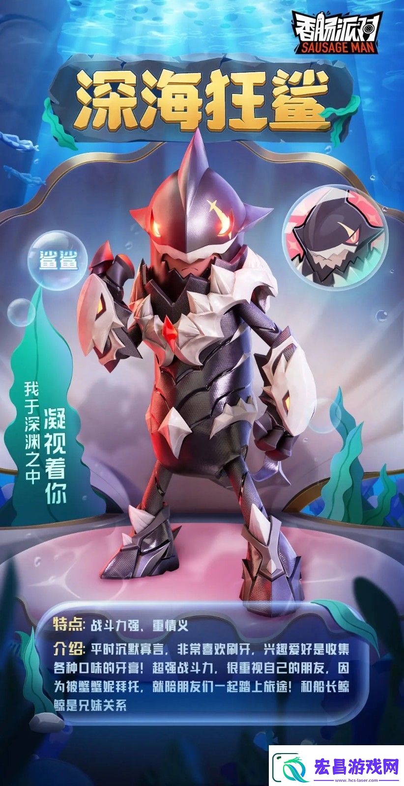 香肠派对SS10深海狂鲨皮肤一览