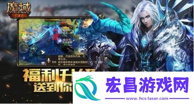 魔域2.4攻略魔域单机版2.4攻略
