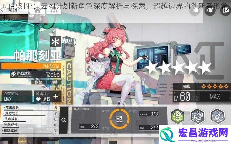 帕那刻亚