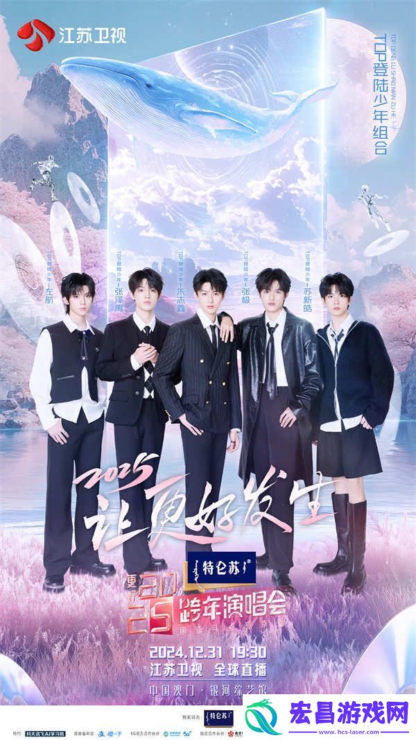 重要发布！特仑苏更好2025江苏卫视跨年演唱会第三波阵容曝光