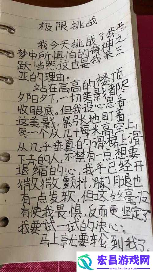 晶晶极限训练日记第三部分