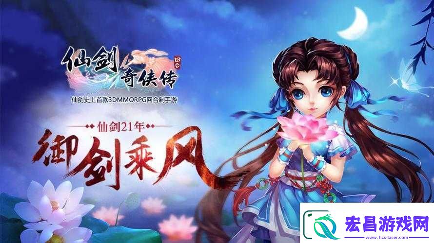 仙剑奇侠传3D回合