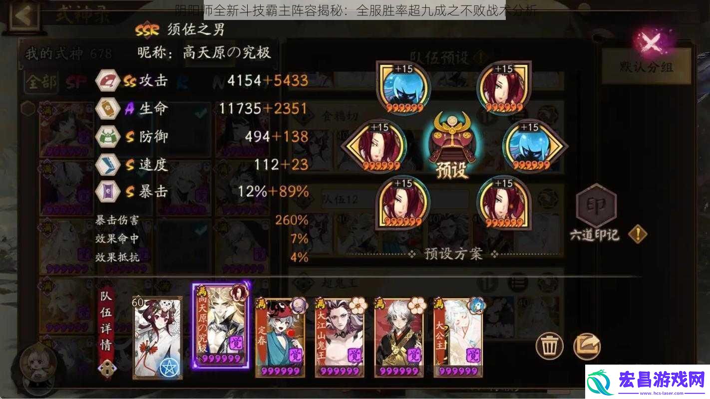 阴阳师全新斗技霸主阵容揭秘
