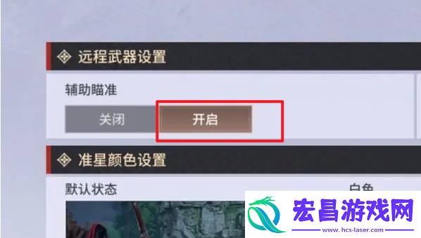 永劫无间手游远程武器瞄准设置方法