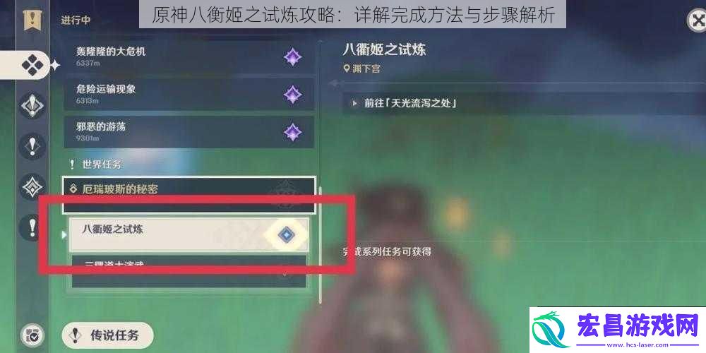 原神八衡姬之试炼攻略