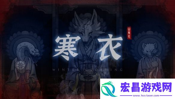 国产恐怖游戏山鬼志
