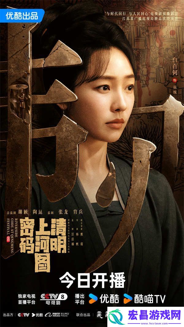 清明上河图密码今日开播