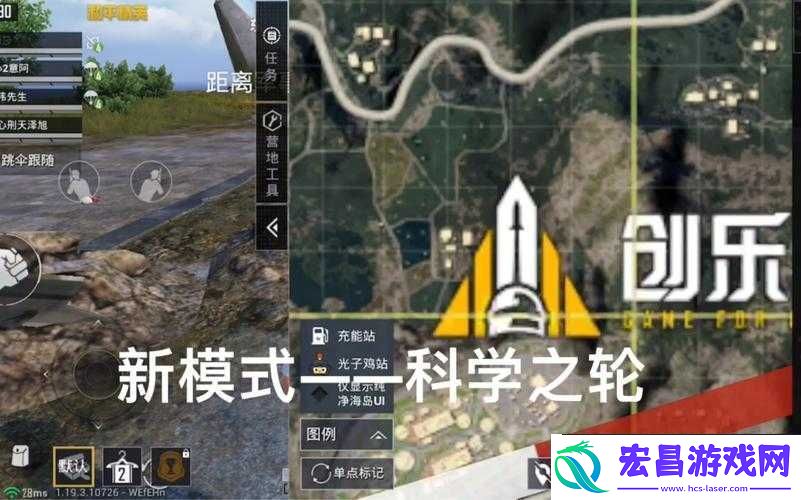 和平精英全新科学之轮模式