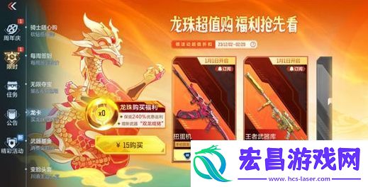 穿越火线手游龙珠活动内容及攻略分享