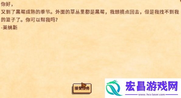 星露谷物语黑莓篮子任务怎么做