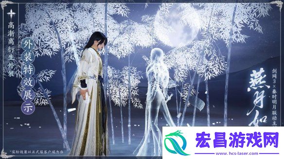 共赏武侠明月光！剑3×秦时明月联动正式开启