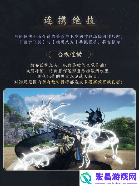 共赏武侠明月光！剑3×秦时明月联动正式开启
