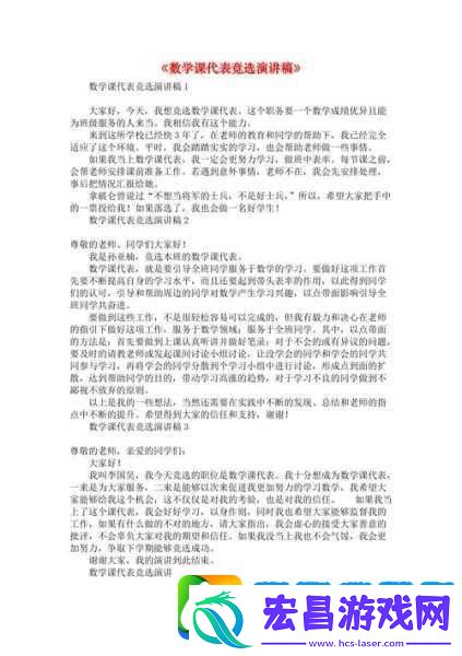 把数学课代表按在地上做作文