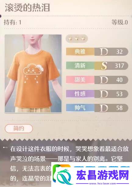 无限暖暖滚烫的热泪