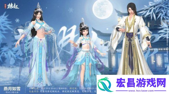 剑3缘起×秦时明月联动今日登场