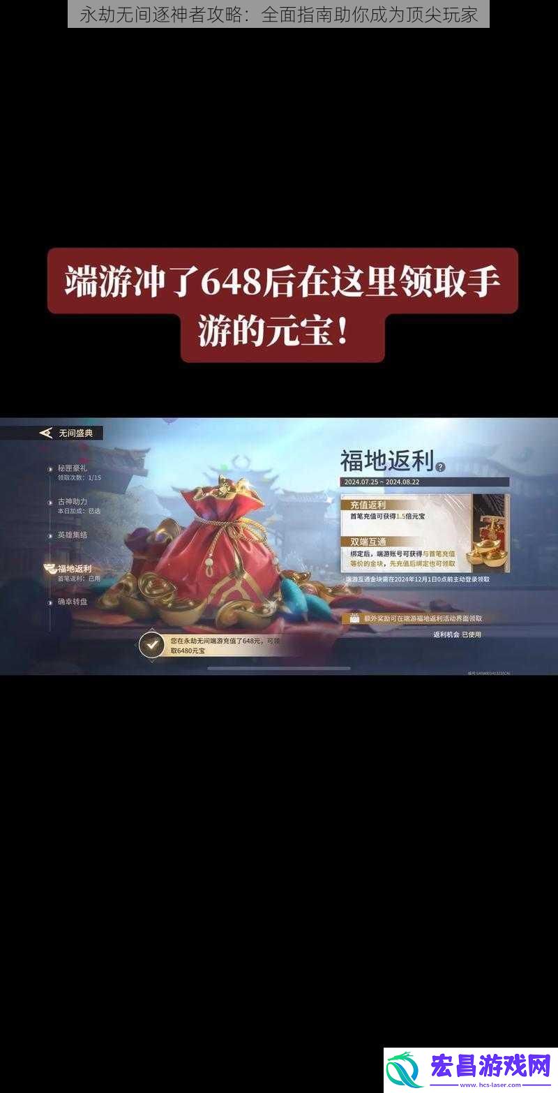 永劫无间逐神者攻略