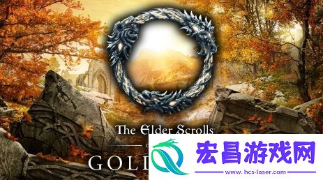 上古卷轴OL每年大型更新取消