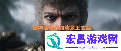 黑神话悟空
