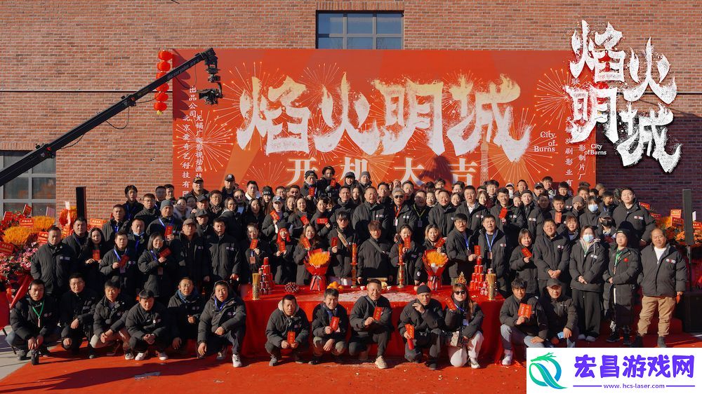 **悬疑探案剧焰火明城正式开机
