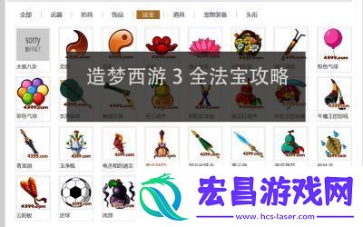 造梦西游3法宝大盘点