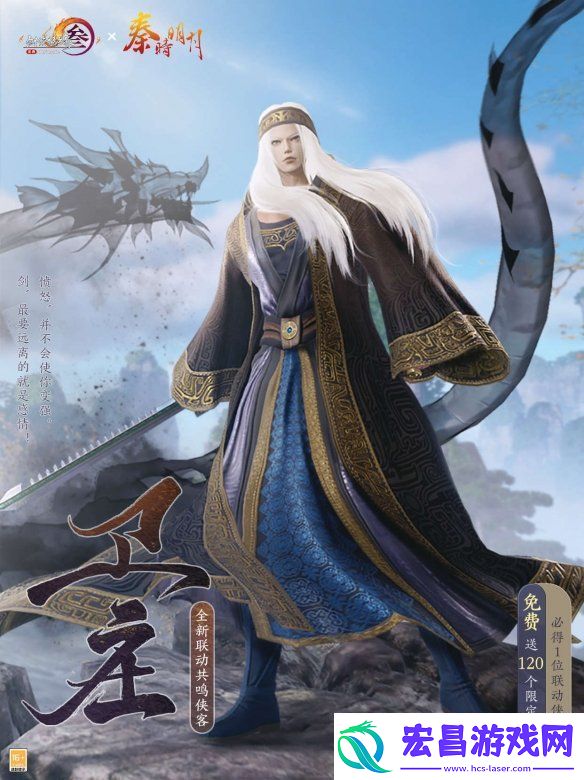 共赏武侠明月光！剑3×秦时明月联动正式开启