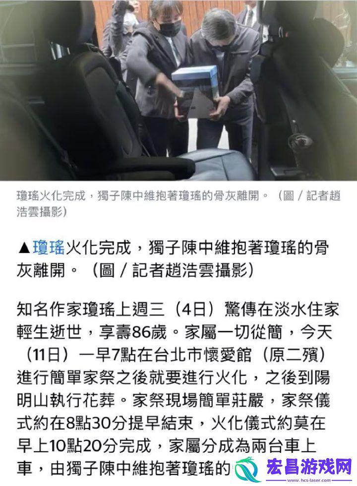 母亲琼瑶火化结束后