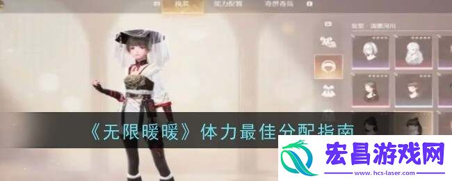 无限暖暖体力分配最大收益攻略