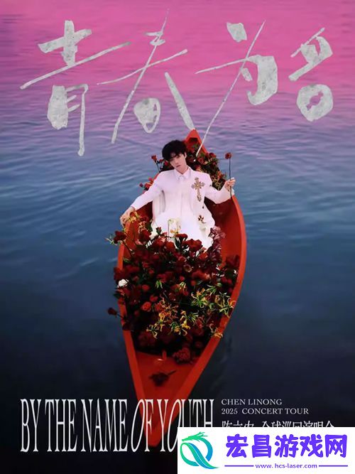 陈立农青春为名全球演唱会12月28日落地上海