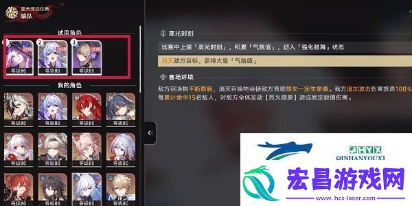 崩坏星穹铁道2.5星天演武仪典叩关赛1怎么打