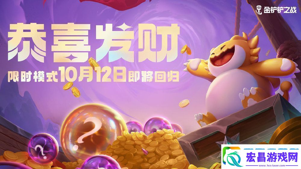 金铲铲之战10月12日更新了什么