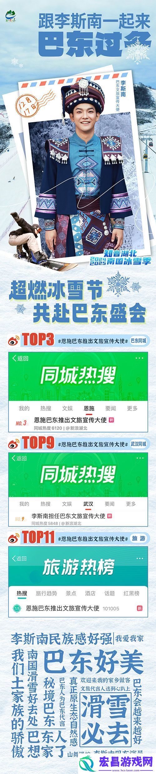 青年演员李斯南担任首位巴东文旅宣传大使