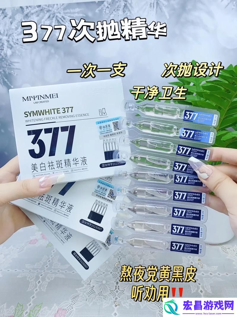 国产377vc精华2真能祛斑吗