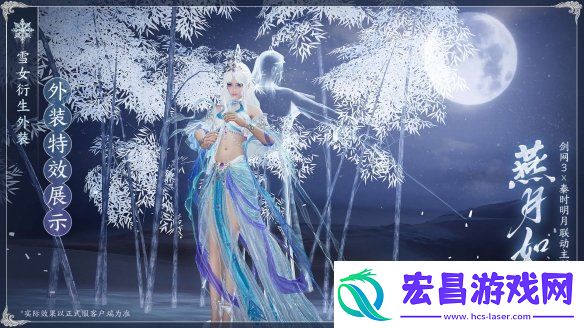 共赏武侠明月光！剑3×秦时明月联动正式开启