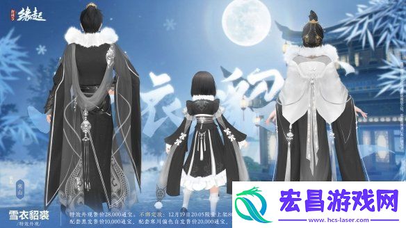 剑3缘起×秦时明月联动今日登场