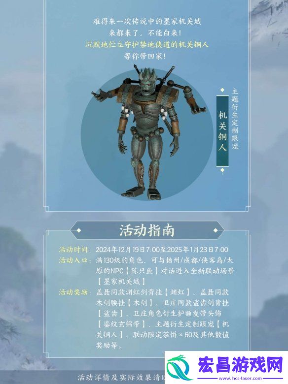 共赏武侠明月光！剑3×秦时明月联动正式开启