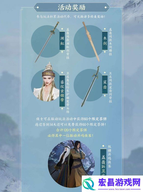 共赏武侠明月光！剑3×秦时明月联动正式开启