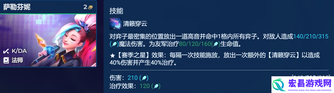 金铲铲之战萨勒芬妮主C阵容攻略