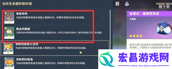 原神如何快速将食物添加到快捷栏