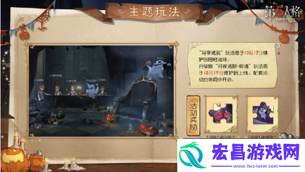 第五人格子夜嘉年华主题活动怎么玩