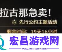 鸣潮手游1.4拉古那急卖先行公约位置