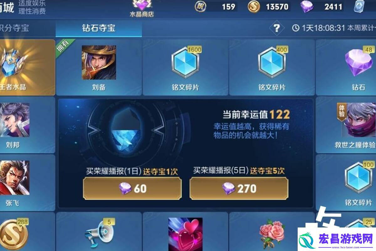 王者抽荣耀水晶方法介绍