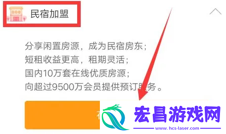 携程怎么上架自己的民宿