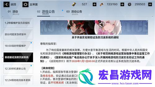 战双帕弥什防沉迷怎么解除