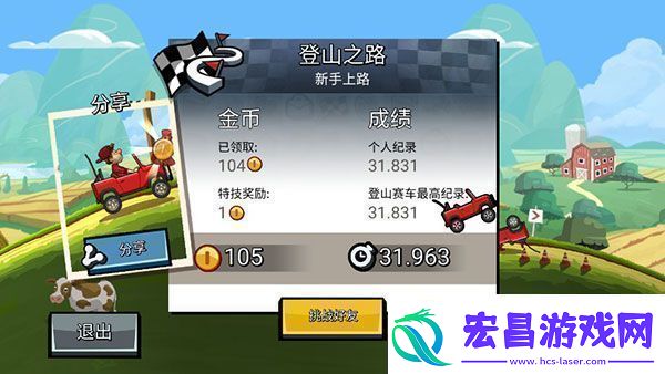 登山赛车2魔改版app下载登山赛车2魔改版安卓下载