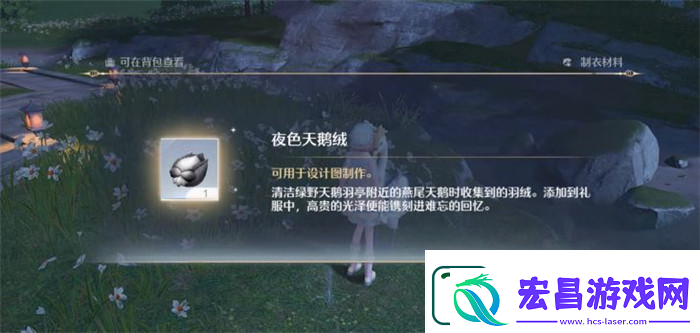 无限暖暖天鹅绒在哪天鹅绒毛怎么拿