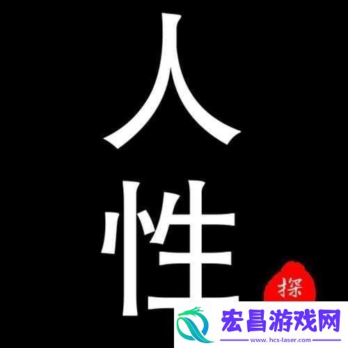 人与兽八区
