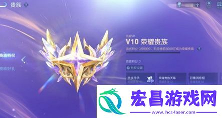 王者荣耀荣耀贵族福利特权介绍
