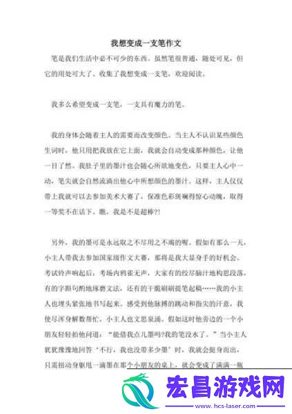 错一道题就往里面插一支笔作文